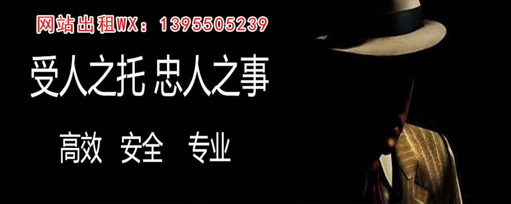 内丘侦探社